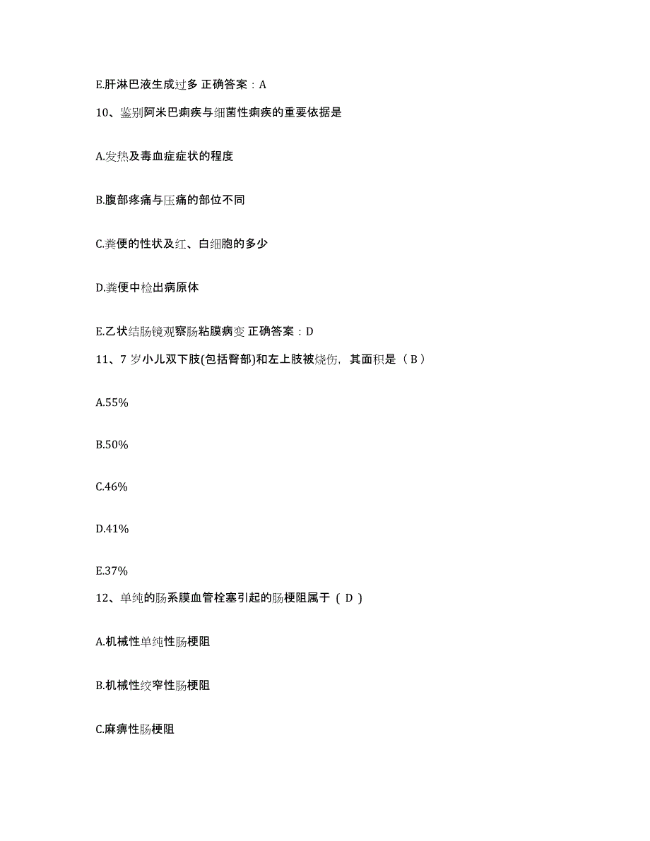 备考2025江苏省连云港市连云港开发区医院护士招聘题库及答案_第4页