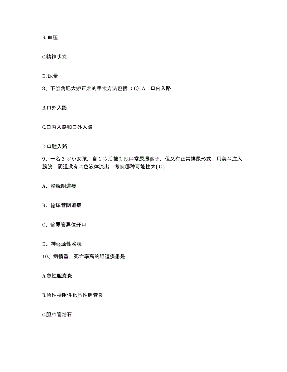 备考2025浙江省临安市妇幼保健所护士招聘每日一练试卷A卷含答案_第3页