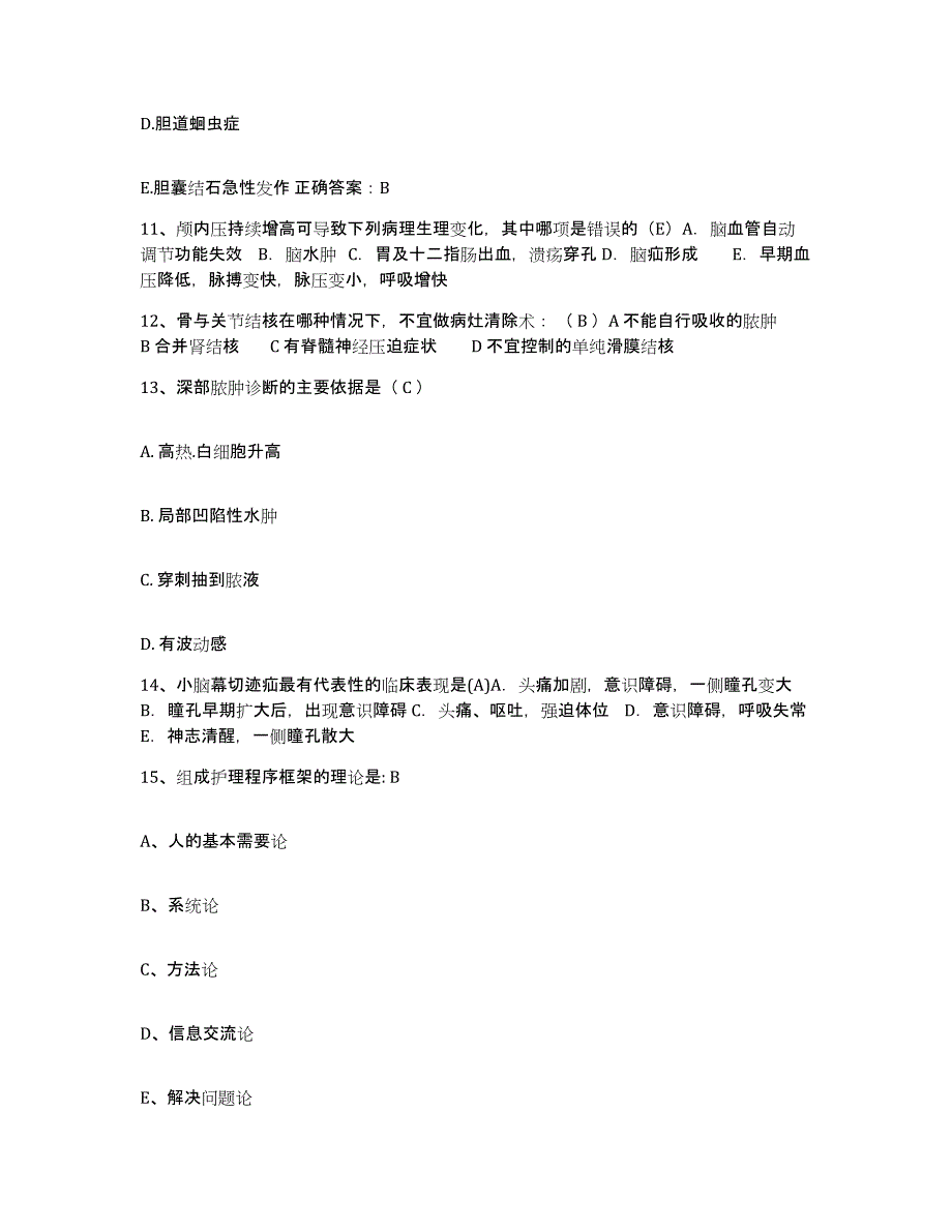 备考2025浙江省临安市妇幼保健所护士招聘每日一练试卷A卷含答案_第4页