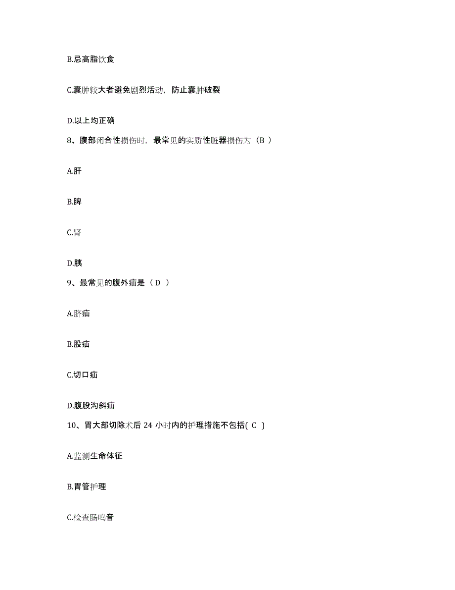 备考2025江苏省南京市大厂医院护士招聘题库检测试卷A卷附答案_第3页