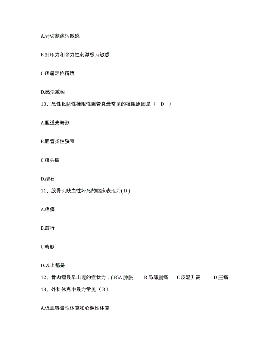 备考2025浙江省宁波市镇海区妇幼保健院护士招聘能力检测试卷A卷附答案_第3页