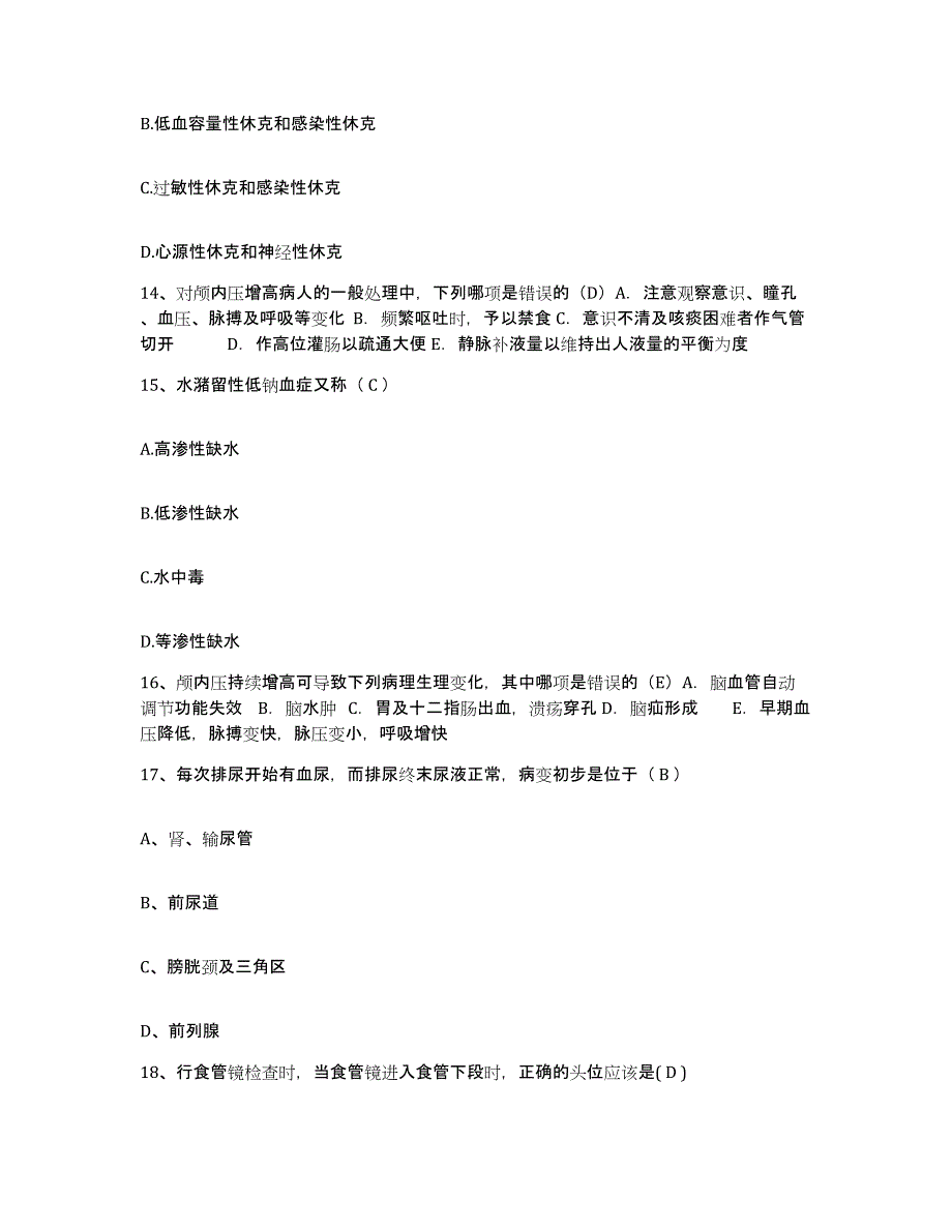 备考2025浙江省宁波市镇海区妇幼保健院护士招聘能力检测试卷A卷附答案_第4页