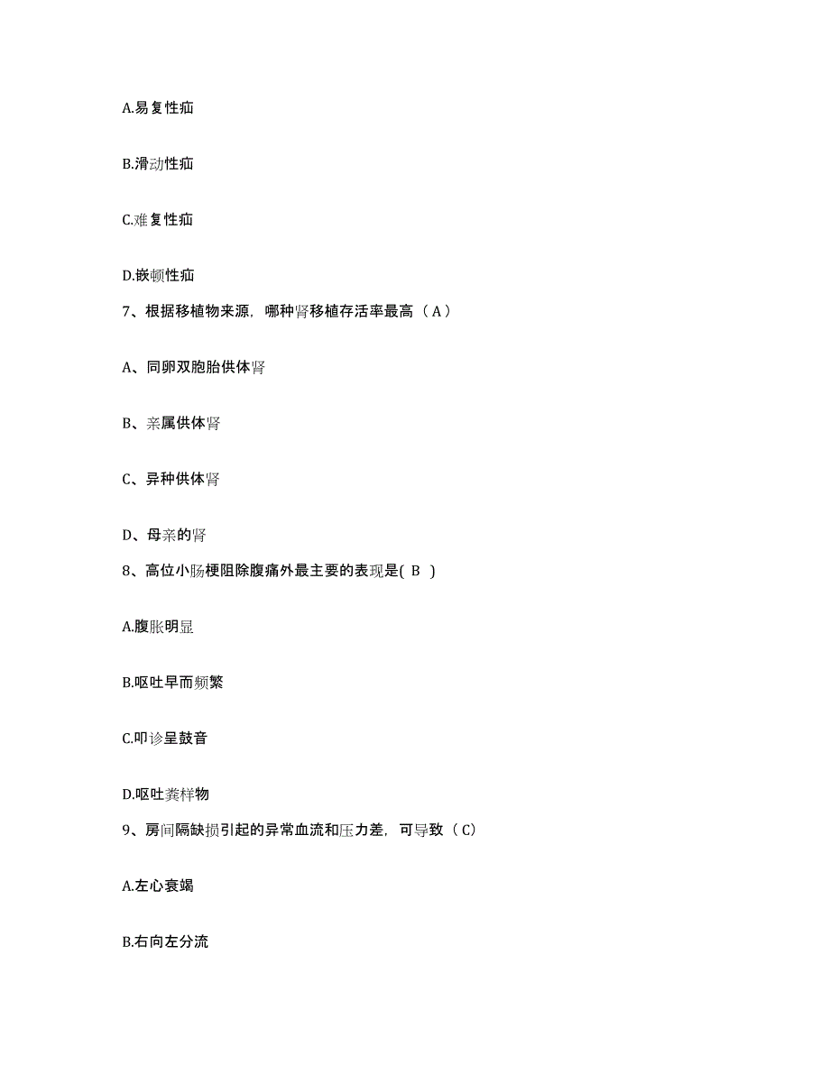 备考2025河南省濮阳市中医院护士招聘每日一练试卷B卷含答案_第3页