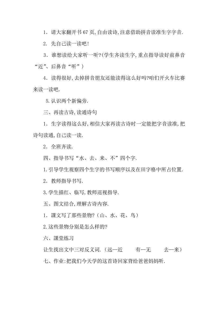 人教版（部编版）小学语文一年级上册 人教版 画 教学设计教案(2)_第2页