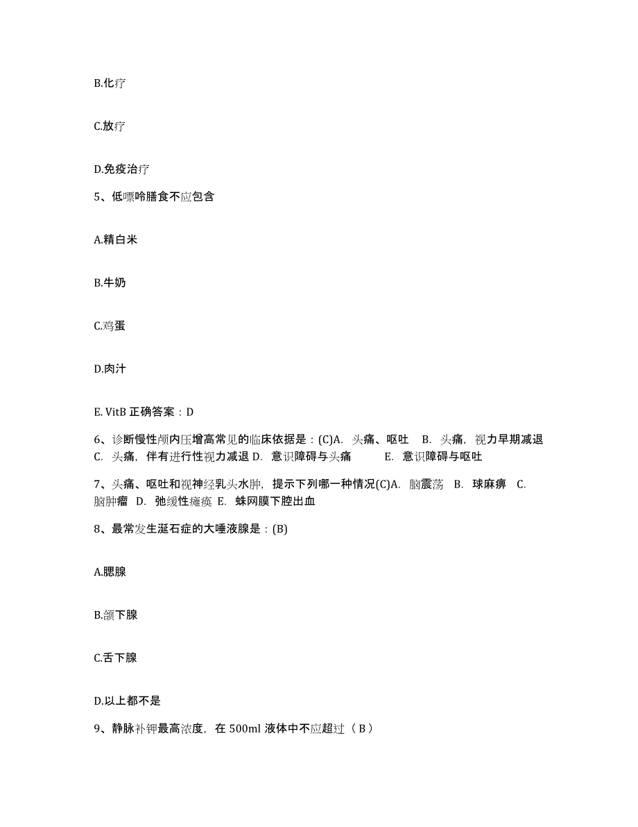 备考2025湖南省隆回县中医院护士招聘能力检测试卷A卷附答案_第2页