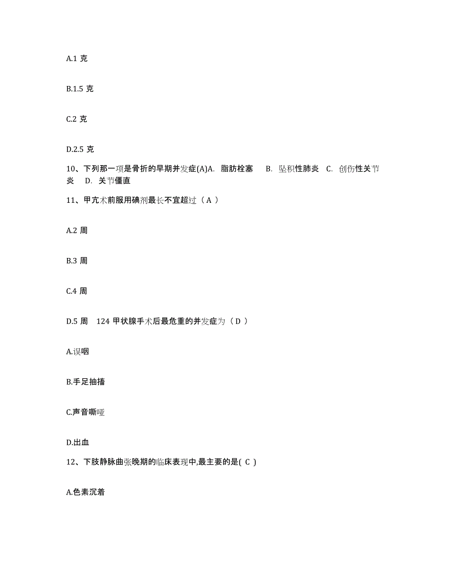 备考2025湖南省隆回县中医院护士招聘能力检测试卷A卷附答案_第3页