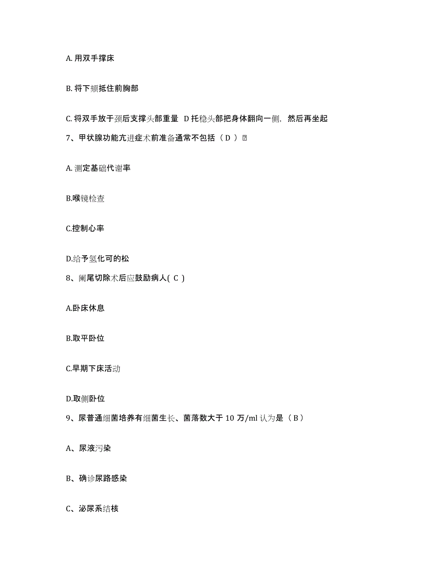 备考2025河南省林州市姚村乡卫生院护士招聘题库综合试卷B卷附答案_第2页