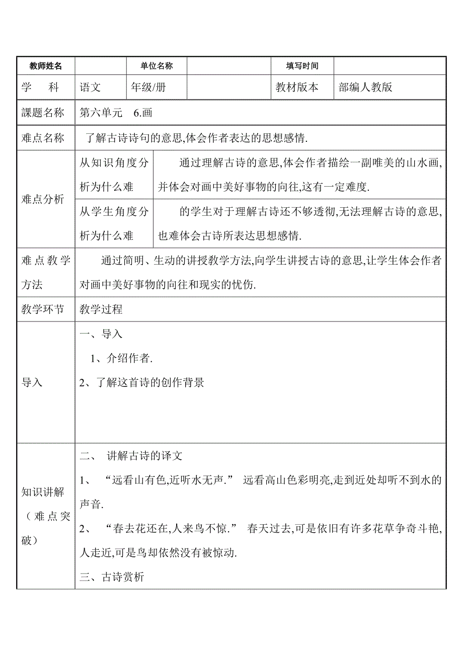 人教版（部编版）小学语文一年级上册 画 教学设计教案12_第1页