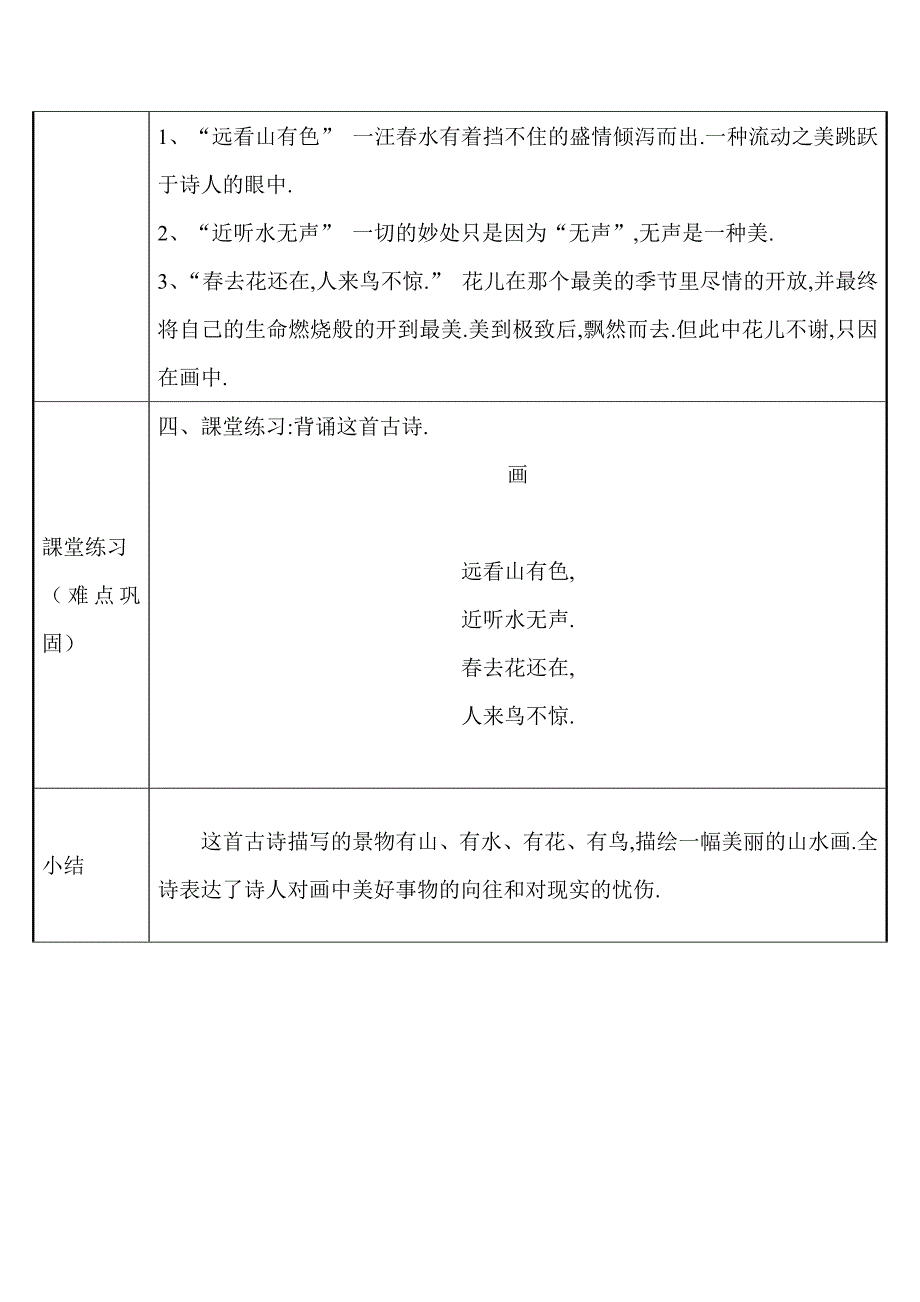 人教版（部编版）小学语文一年级上册 画 教学设计教案12_第2页