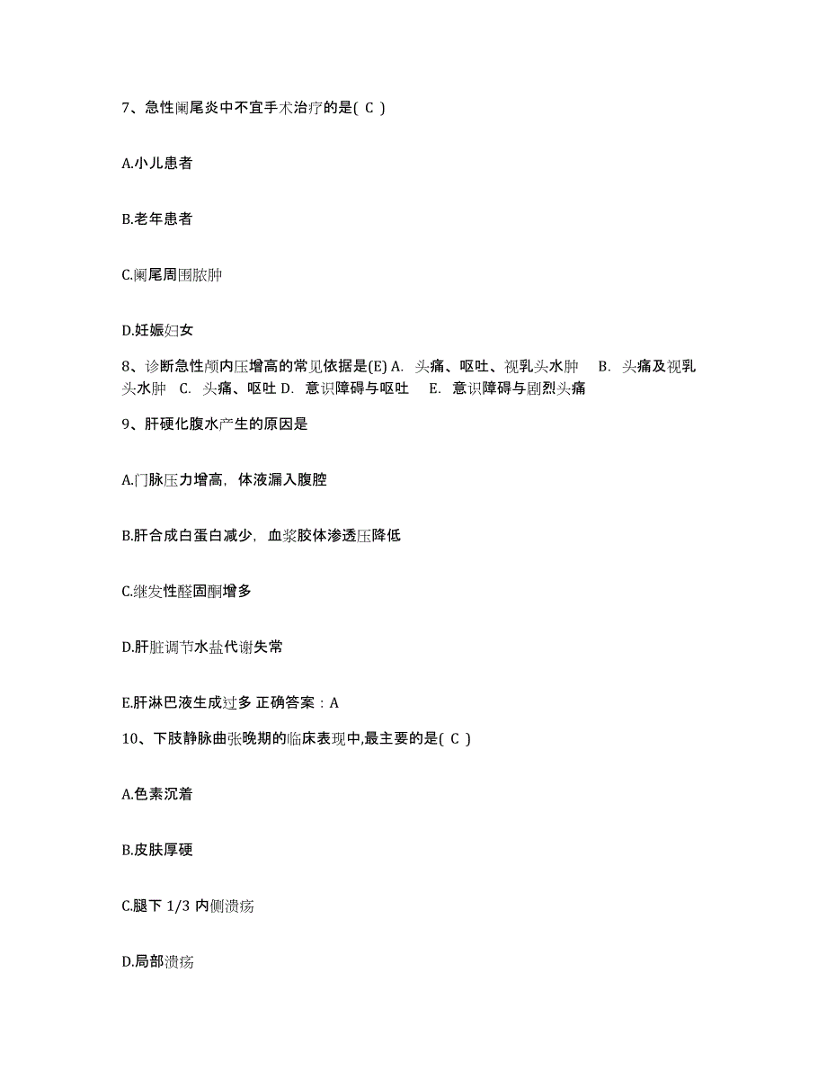 备考2025湖北省武汉市中心医院华中科技大学同济医学院附属仁济医院武汉市第二医院护士招聘高分题库附答案_第3页