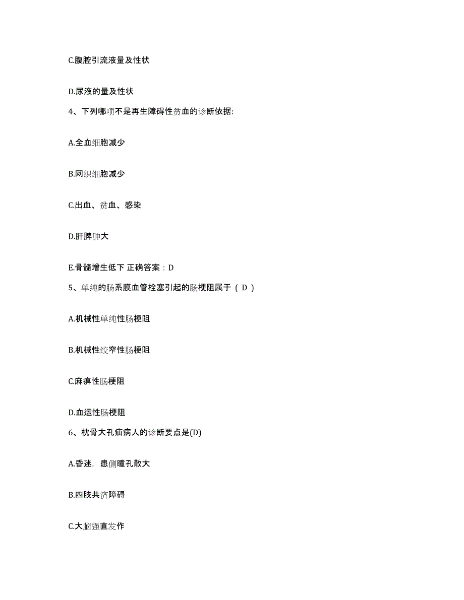 备考2025湖南省冷水滩市人民医院护士招聘过关检测试卷B卷附答案_第2页