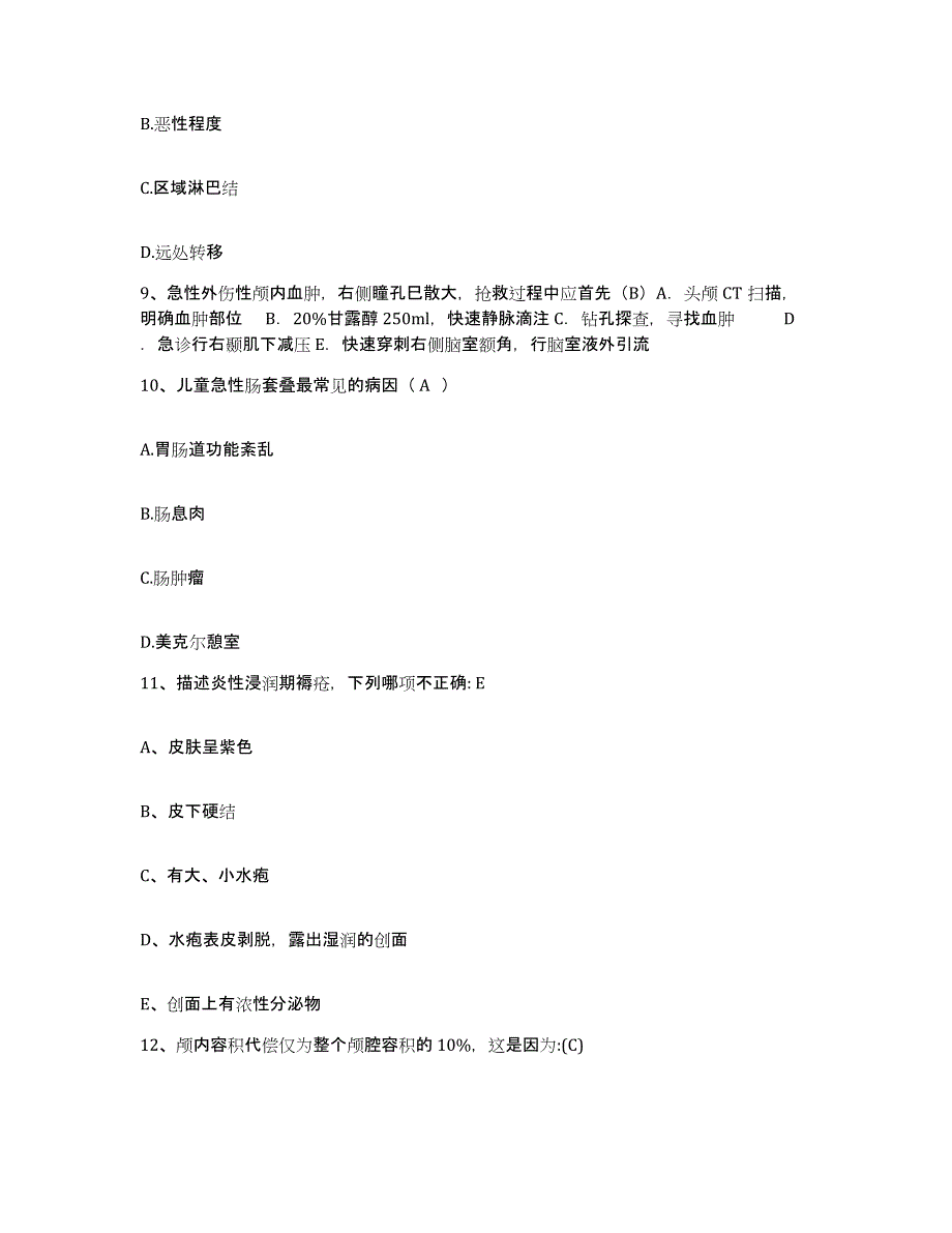 备考2025山西省太原市康复医院太原市盲人按摩医院护士招聘每日一练试卷A卷含答案_第3页