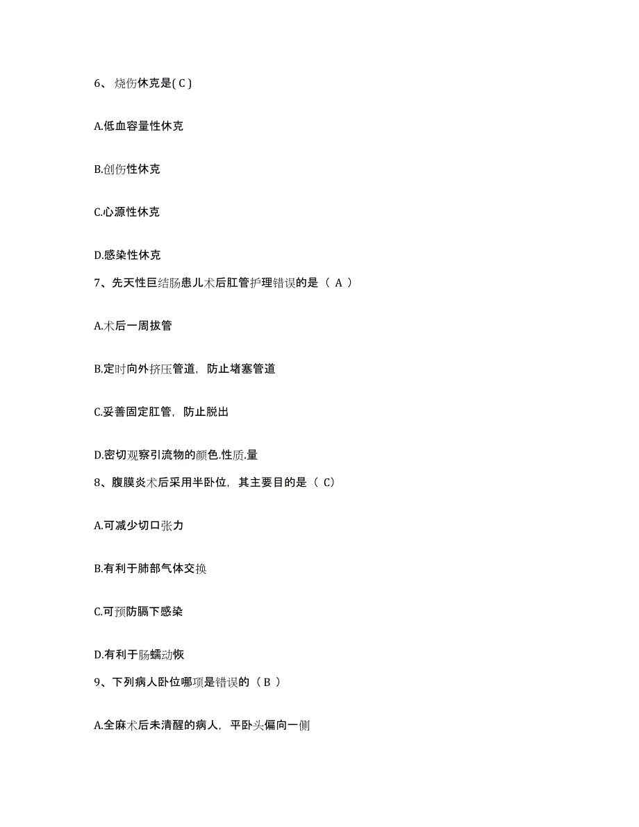 备考2025湖北省荆州市第五人民医院护士招聘模拟考核试卷含答案_第2页