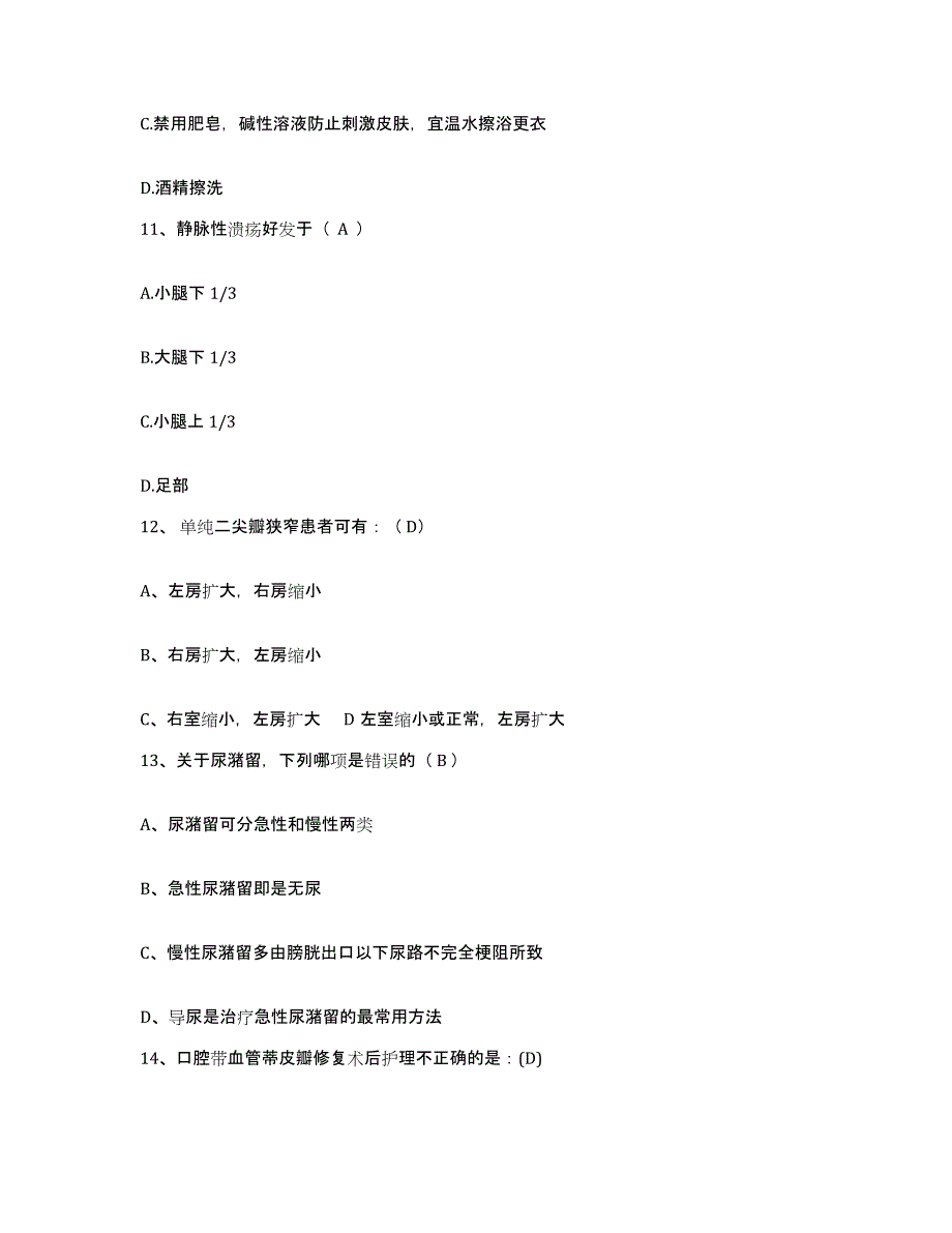 备考2025黑龙江五大连池市保健站护士招聘题库附答案（典型题）_第4页