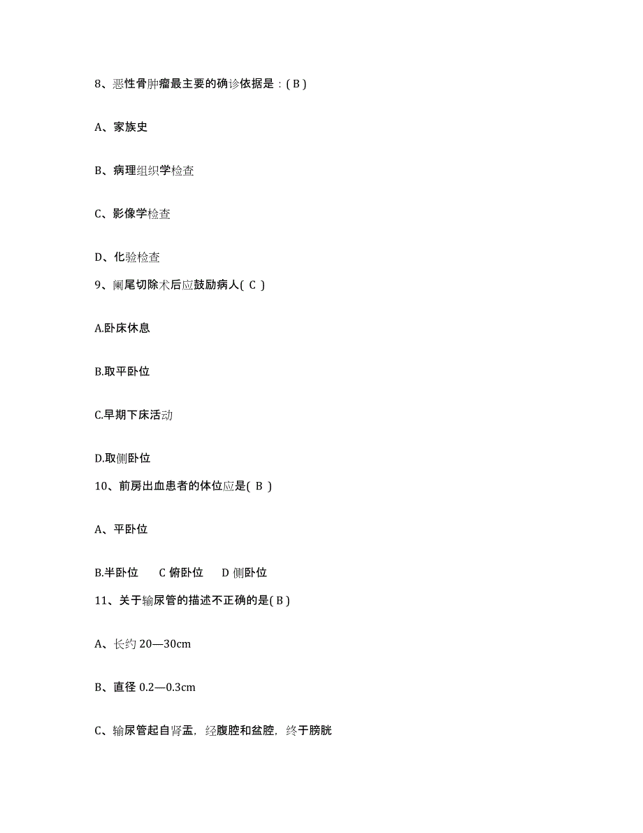 备考2025江苏省江阴市远望医院护士招聘通关试题库(有答案)_第3页