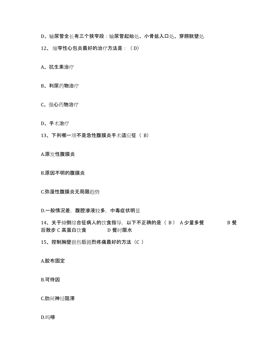 备考2025江苏省江阴市远望医院护士招聘通关试题库(有答案)_第4页