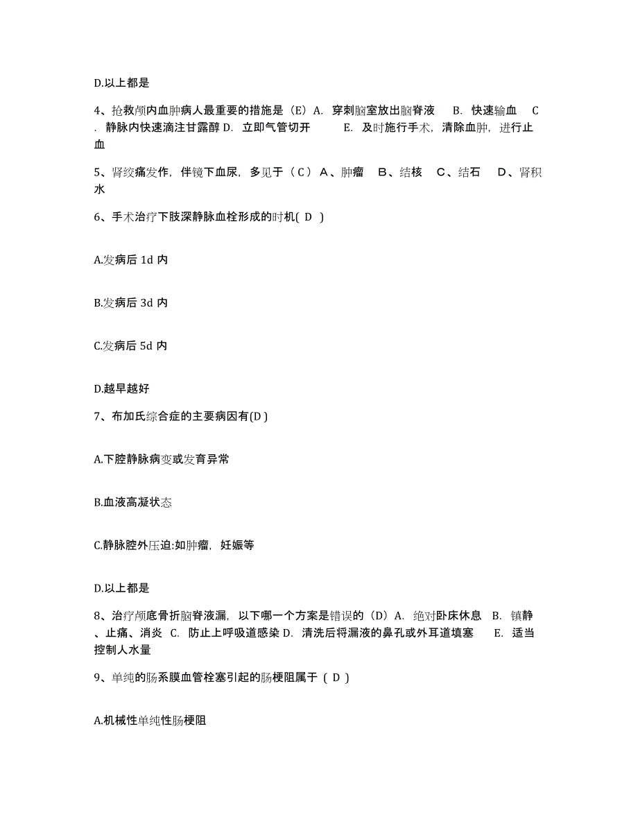 备考2025江苏省海门市第二人民医院护士招聘考前冲刺模拟试卷B卷含答案_第2页