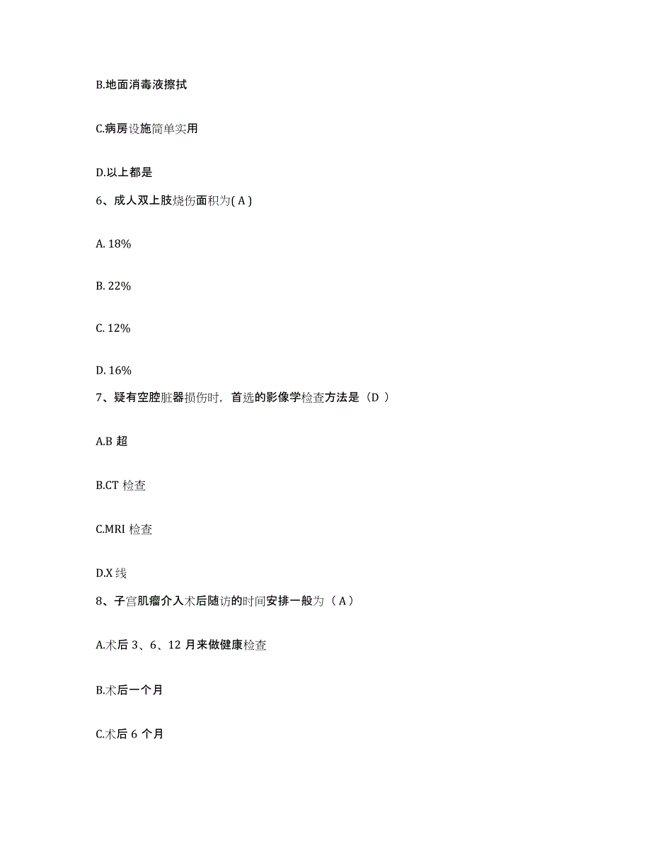 备考2025浙江省宁波市宁波港务局管理局职工医院护士招聘每日一练试卷A卷含答案_第2页