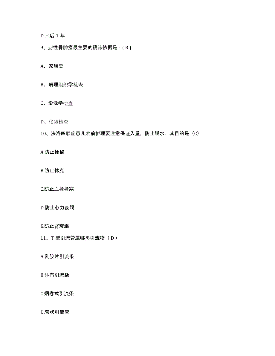 备考2025浙江省宁波市宁波港务局管理局职工医院护士招聘每日一练试卷A卷含答案_第3页