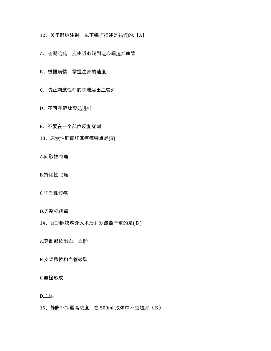 备考2025浙江省宁波市宁波港务局管理局职工医院护士招聘每日一练试卷A卷含答案_第4页