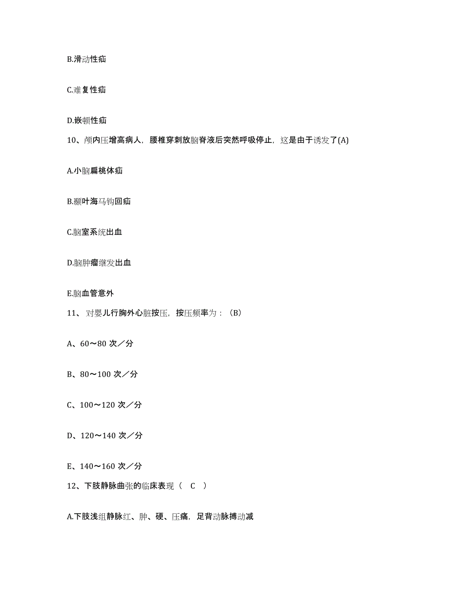 备考2025江苏省如东县中医院护士招聘押题练习试卷B卷附答案_第4页