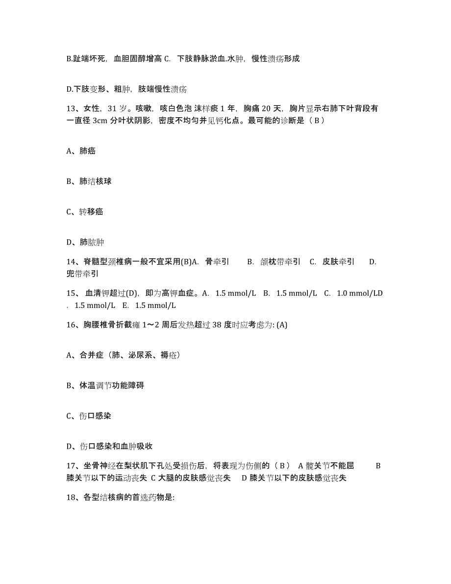 备考2025江苏省如东县中医院护士招聘押题练习试卷B卷附答案_第5页