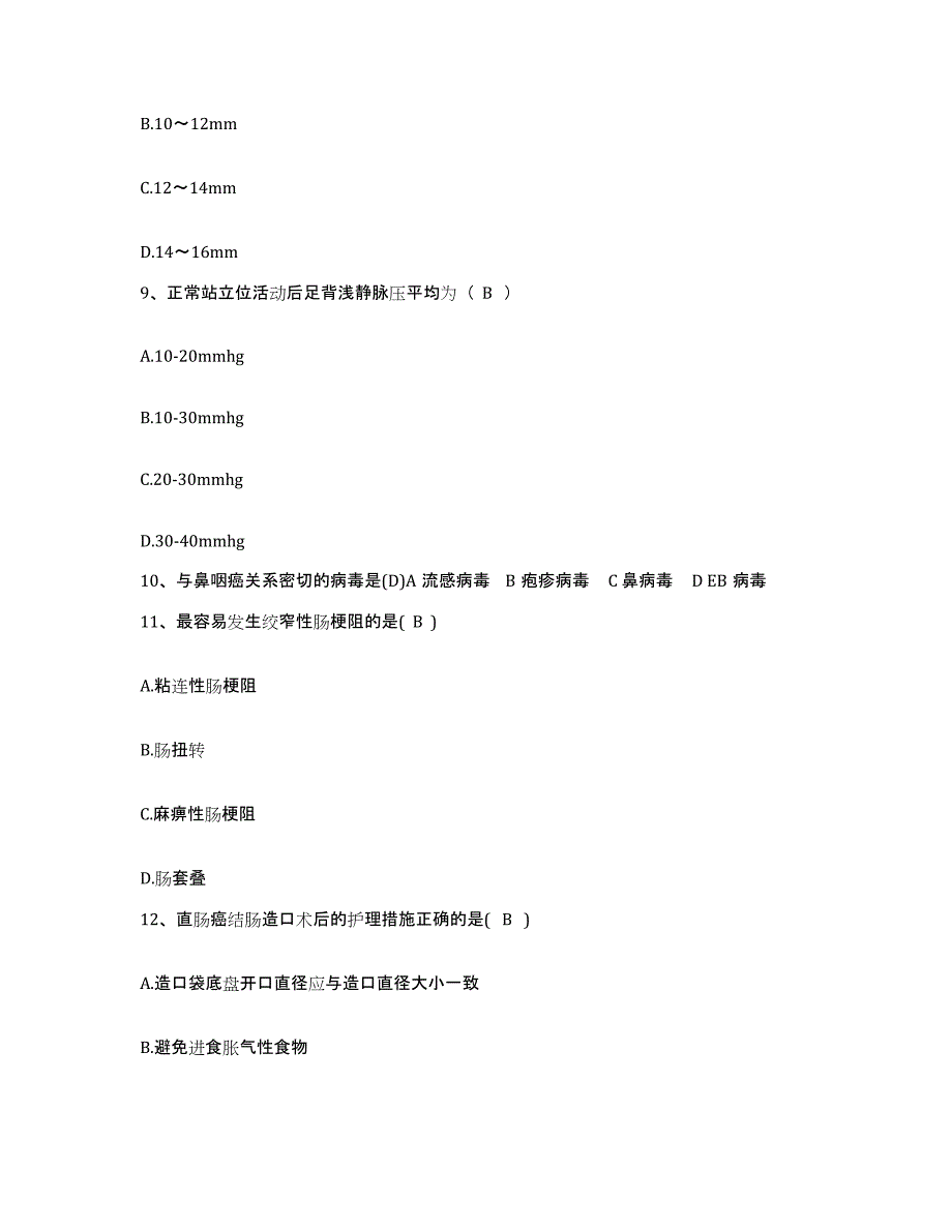 备考2025河南省平顶山市民政按摩医院护士招聘题库与答案_第3页