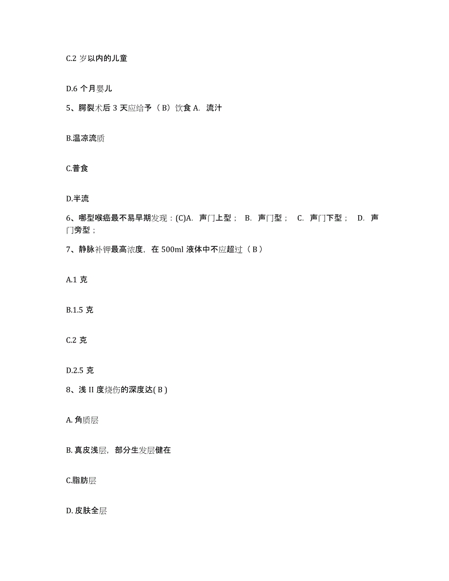 备考2025江西省宁冈县中医院护士招聘模拟预测参考题库及答案_第2页