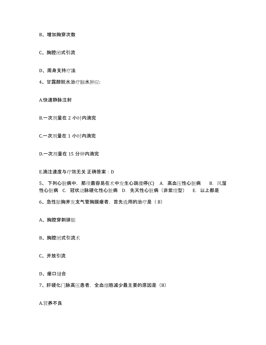 备考2025河南省濮阳市第二人民医院护士招聘题库检测试卷A卷附答案_第2页