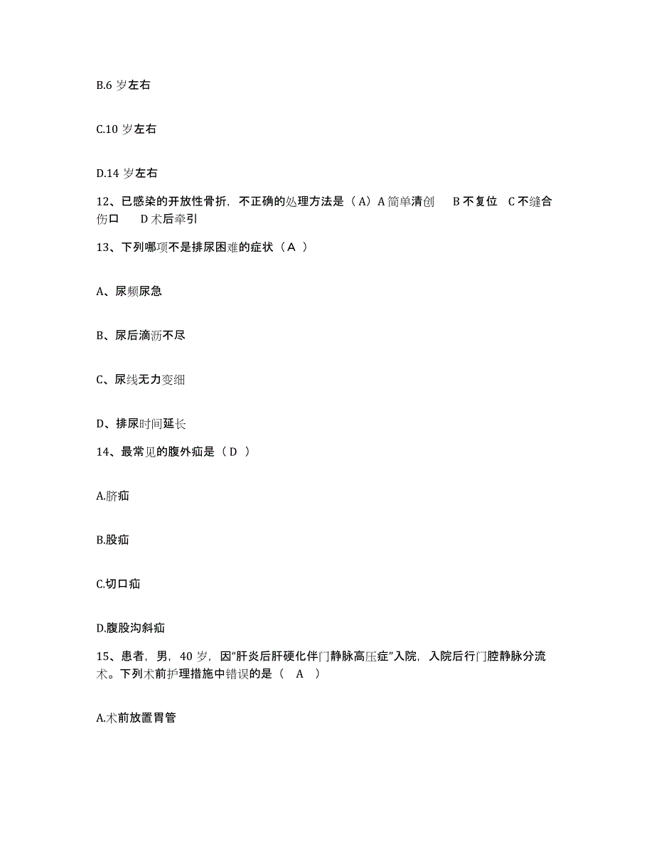 备考2025河南省开封市开封铁路中心医院护士招聘考前冲刺模拟试卷A卷含答案_第4页