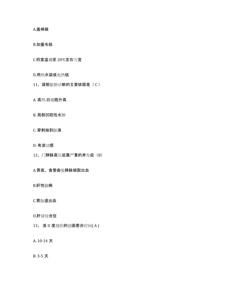 备考2025河南省郾城县公费医疗医院护士招聘能力测试试卷B卷附答案_第4页