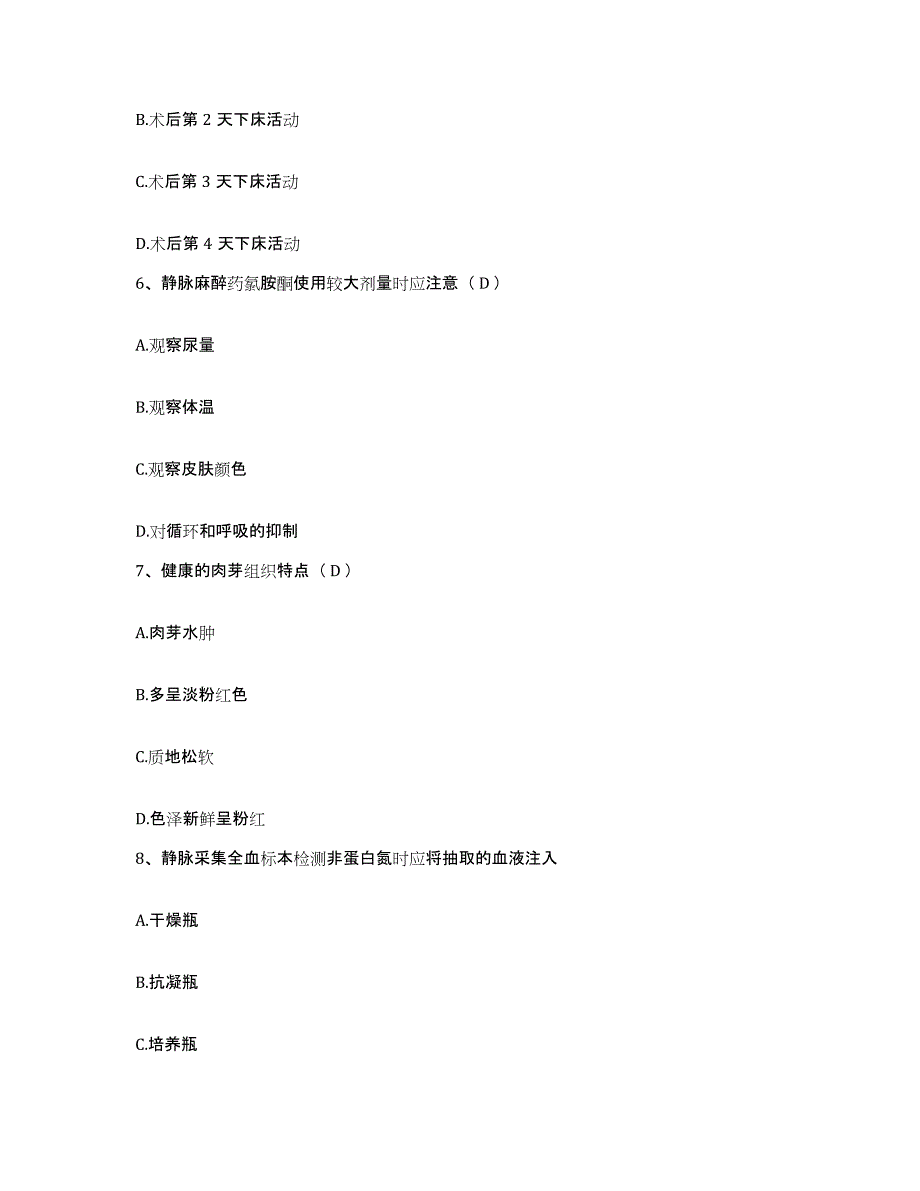 备考2025河南省滑县人民医院护士招聘全真模拟考试试卷B卷含答案_第2页