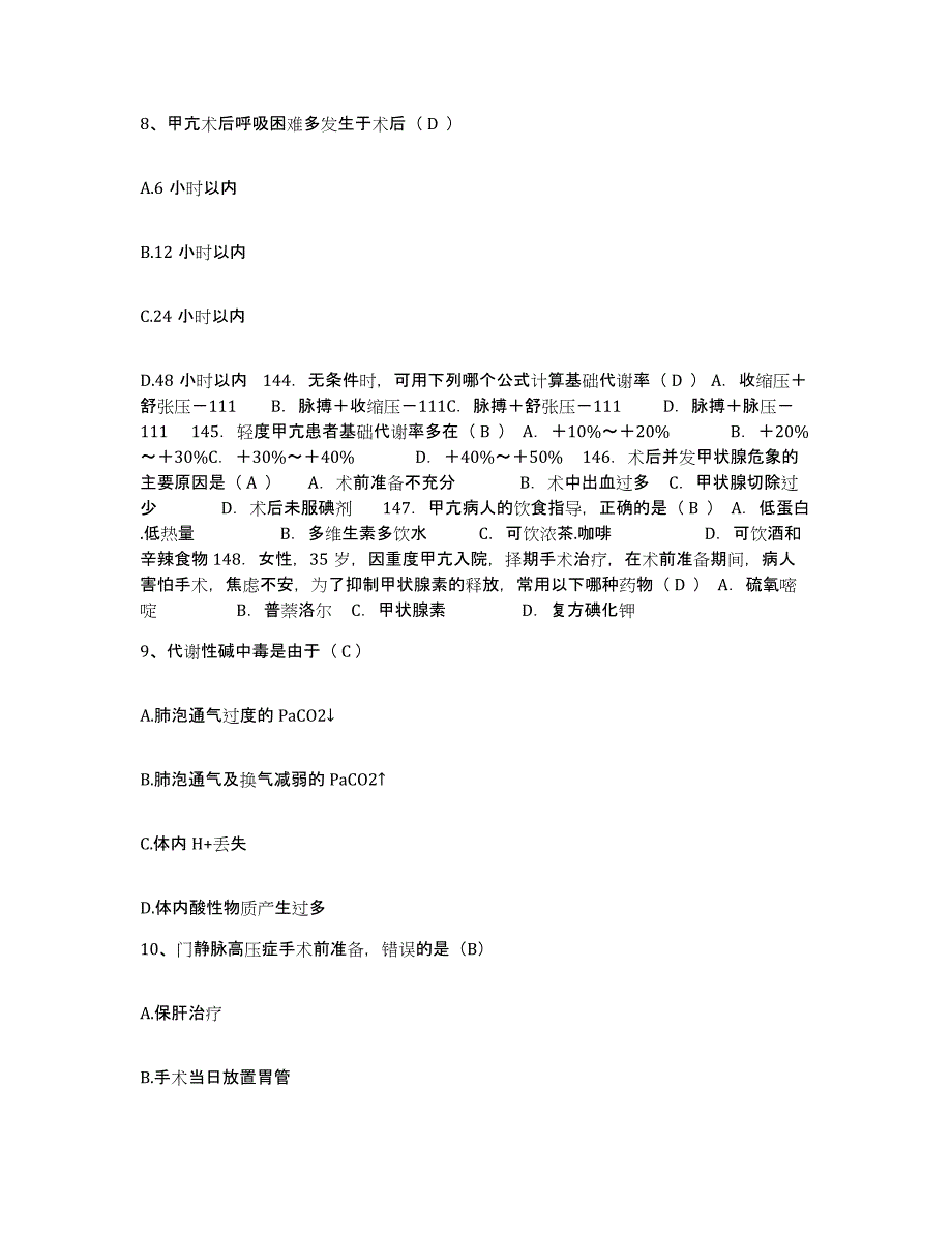 备考2025江苏省泗阳县泗洪县中医院护士招聘能力提升试卷B卷附答案_第3页