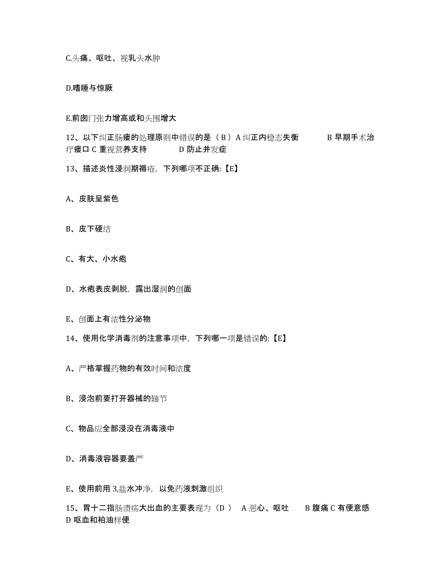 备考2025湖北省武汉市铁道部第四勘测设计院医院护士招聘自测模拟预测题库_第4页