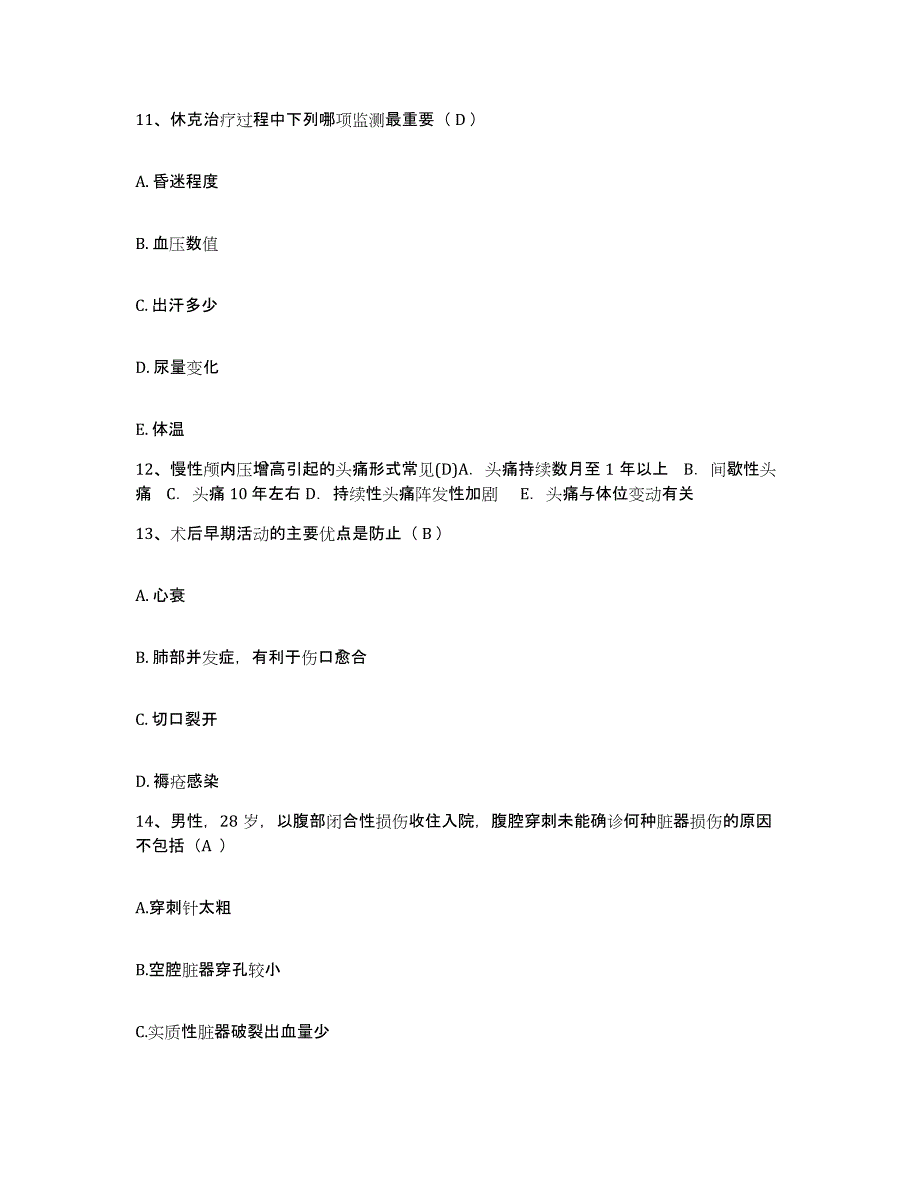 备考2025江西省丰城市丰城洛市矿务局职工医院护士招聘题库附答案（典型题）_第4页