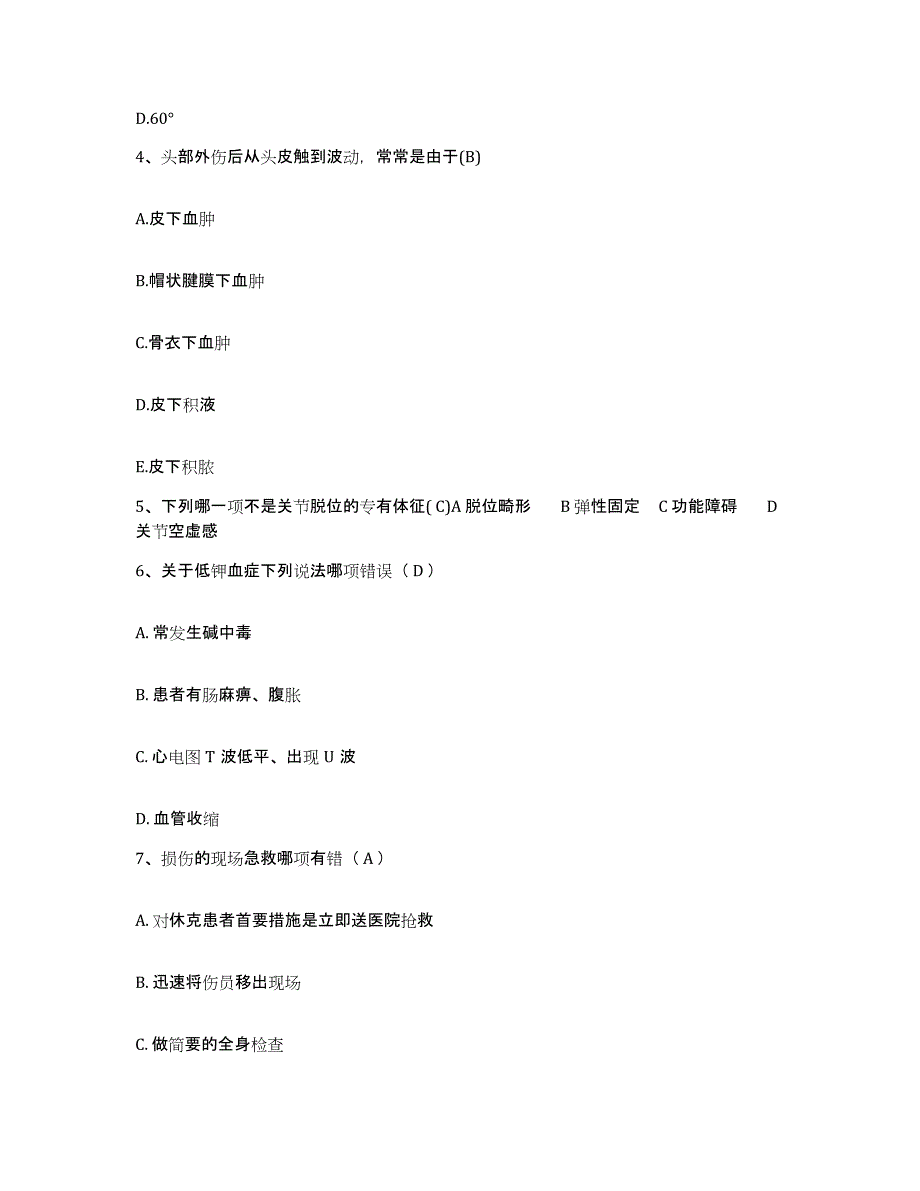 备考2025黑龙江佳木斯市房地局职工医院护士招聘全真模拟考试试卷B卷含答案_第2页