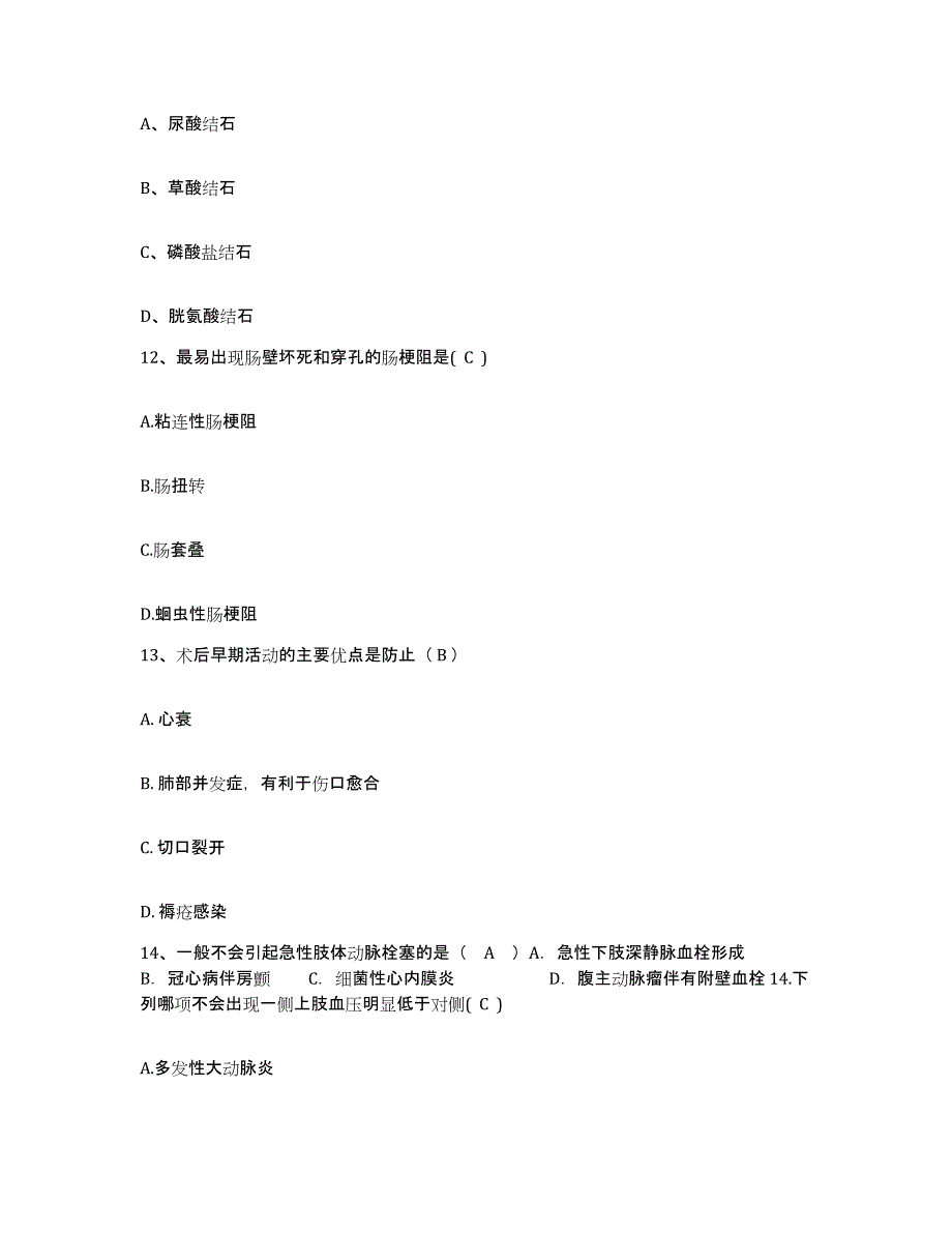 备考2025黑龙江佳木斯市房地局职工医院护士招聘全真模拟考试试卷B卷含答案_第4页