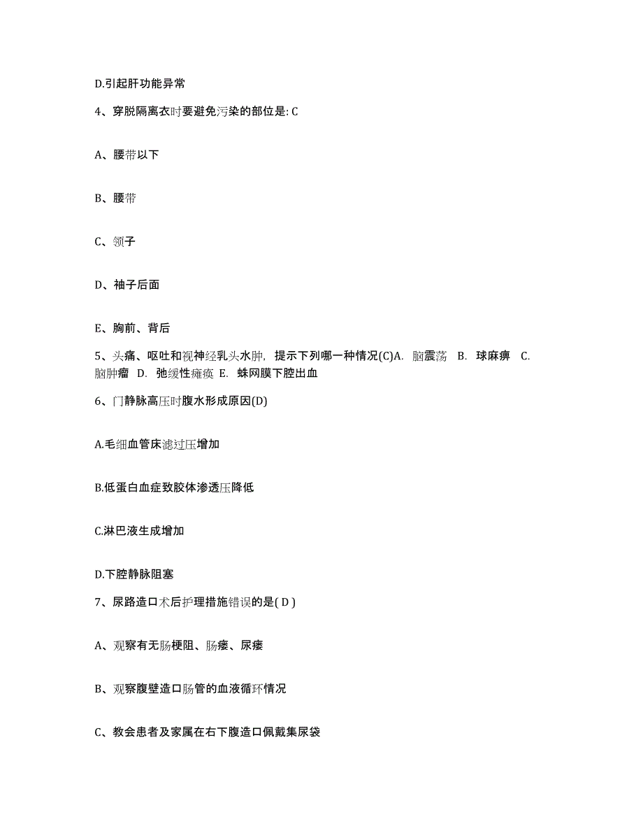 备考2025黑龙江东宁县妇幼保健院护士招聘题库附答案（典型题）_第2页