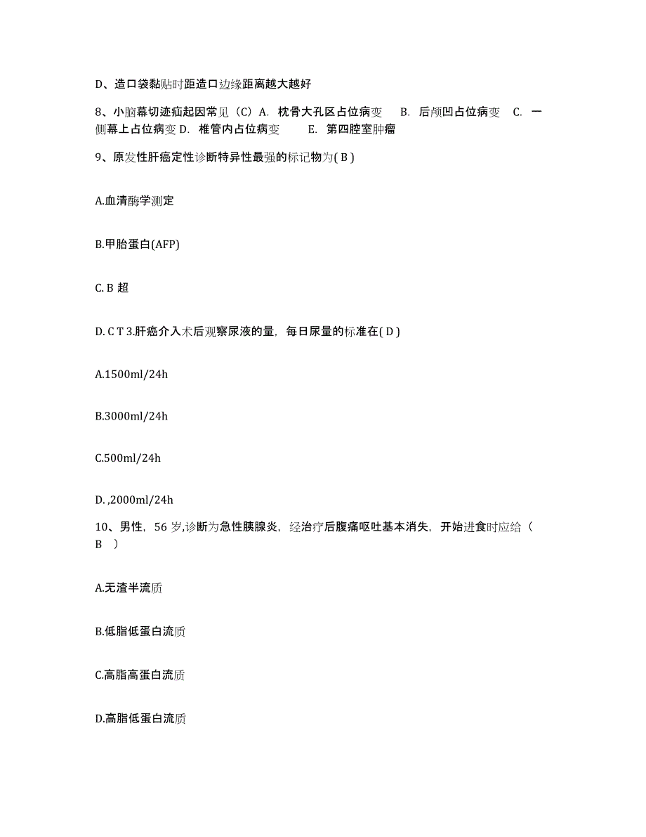 备考2025黑龙江东宁县妇幼保健院护士招聘题库附答案（典型题）_第3页