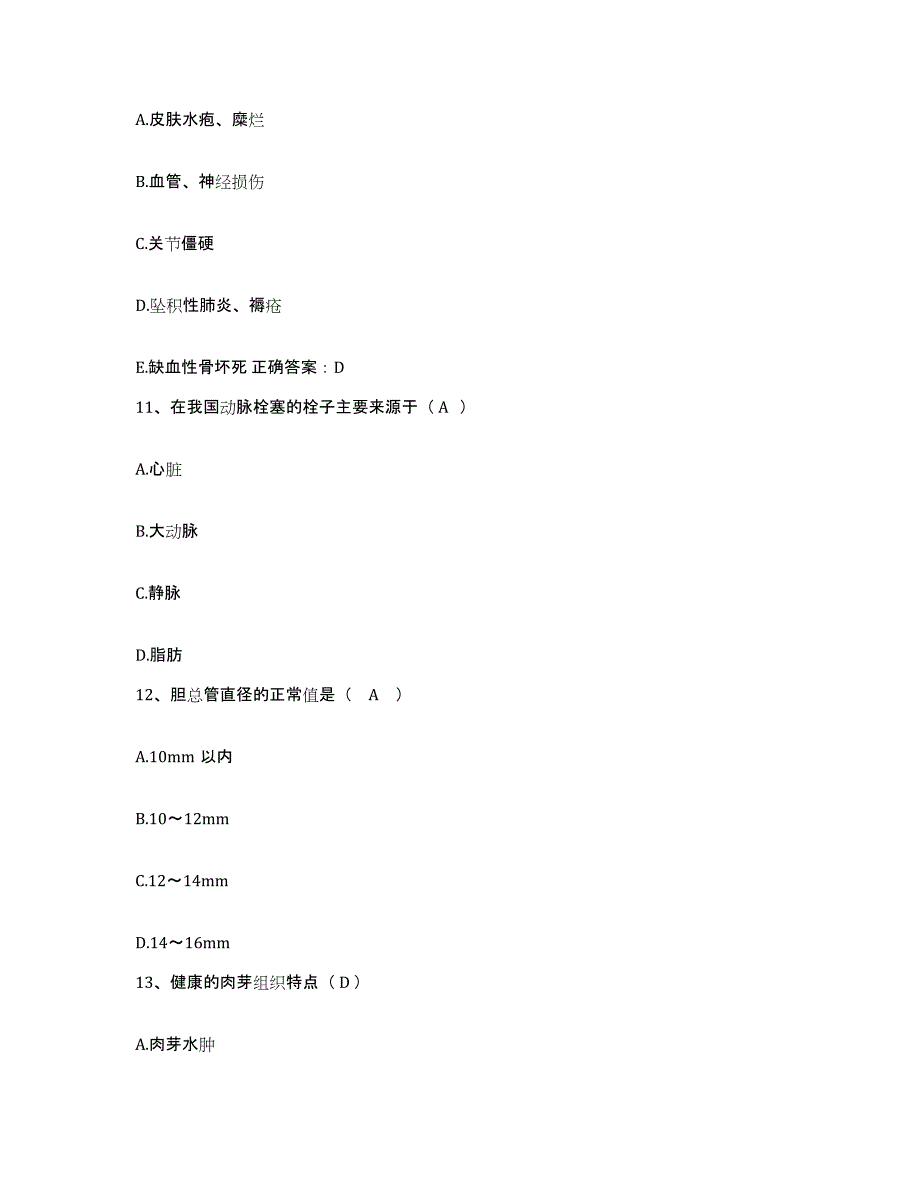 备考2025山西省霍州市人民医院护士招聘高分通关题库A4可打印版_第4页