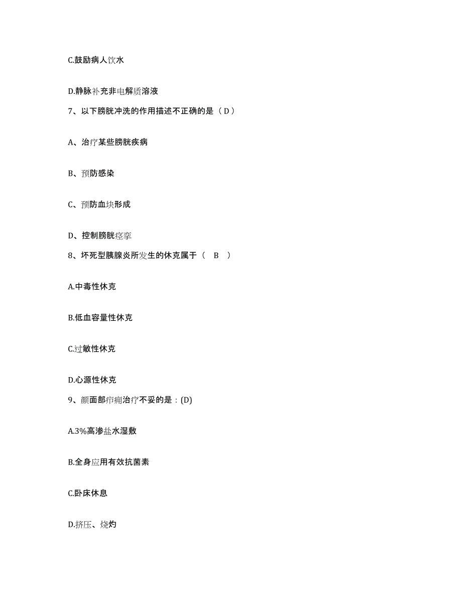 备考2025湖北省黄梅县孔垅中心卫生院护士招聘题库综合试卷A卷附答案_第3页