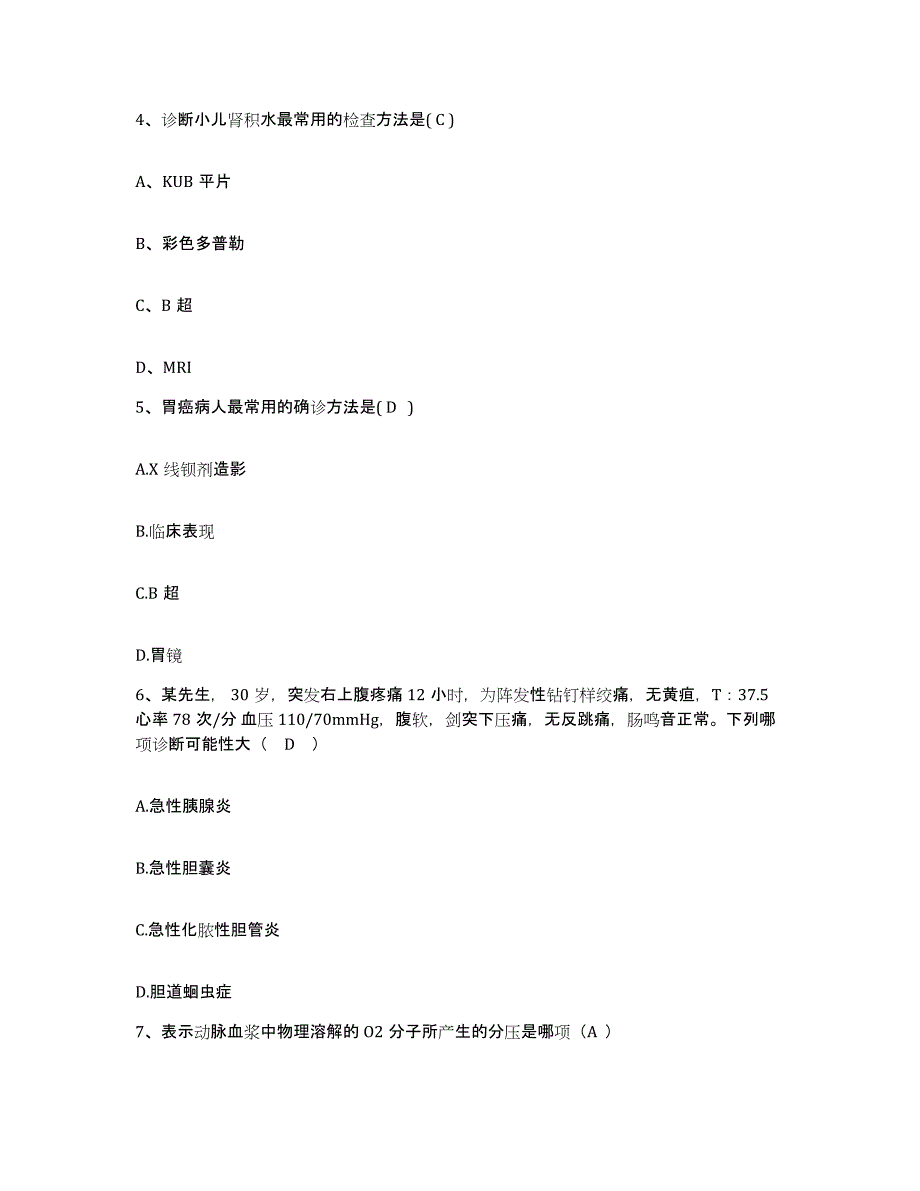 备考2025黑龙江同江市妇幼保健院护士招聘模拟考核试卷含答案_第2页