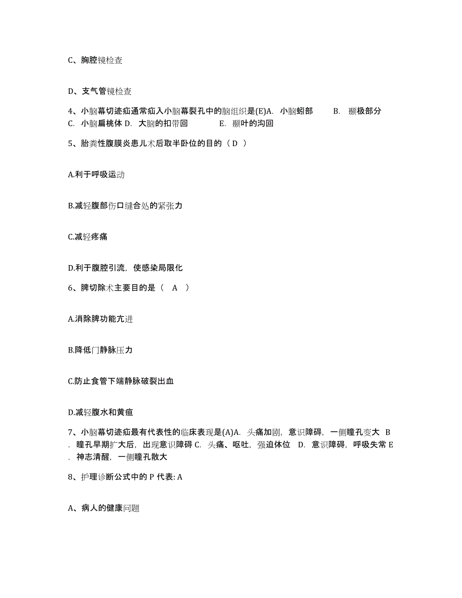 备考2025湖南省岳阳市国营君山农场职工医院护士招聘模拟题库及答案_第2页