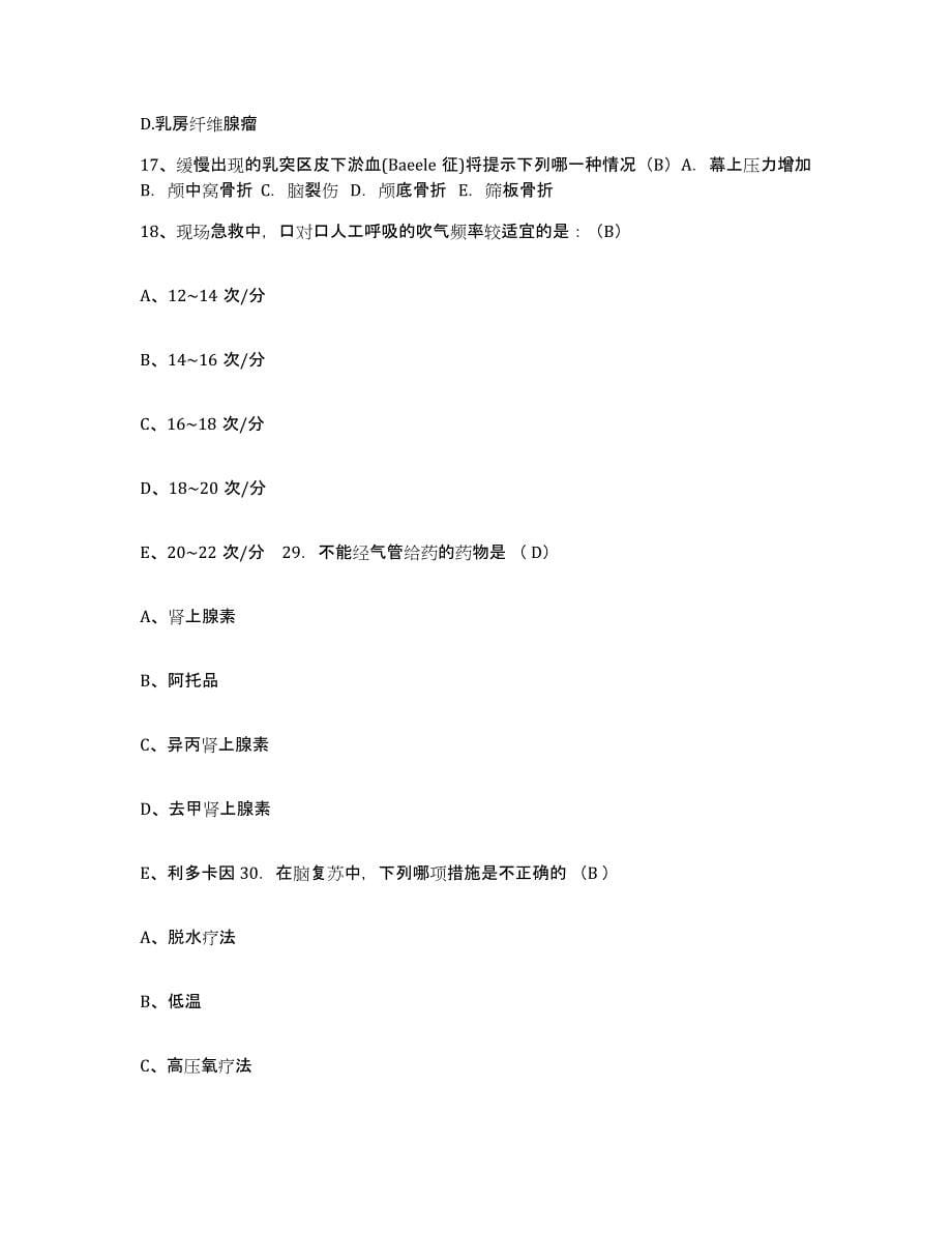 备考2025湖南省岳阳市国营君山农场职工医院护士招聘模拟题库及答案_第5页