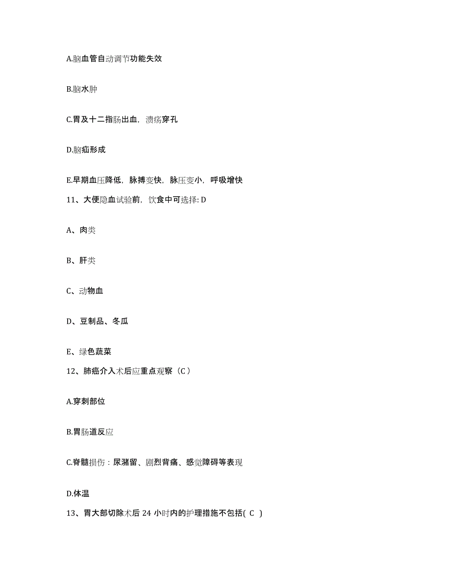 备考2025江苏省盐都县第二人民医院护士招聘押题练习试卷B卷附答案_第3页