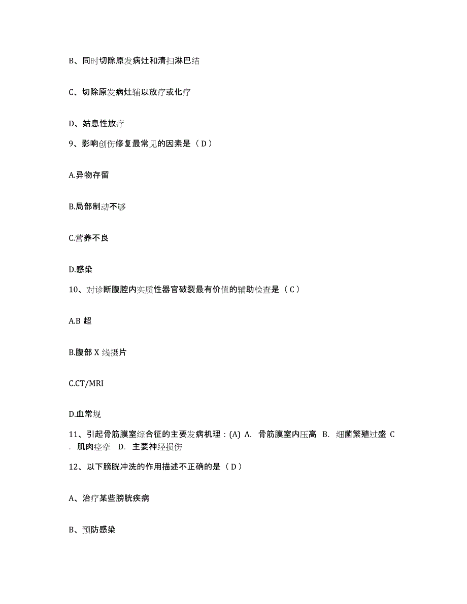 备考2025山西省左权县妇幼站护士招聘考前冲刺模拟试卷A卷含答案_第3页