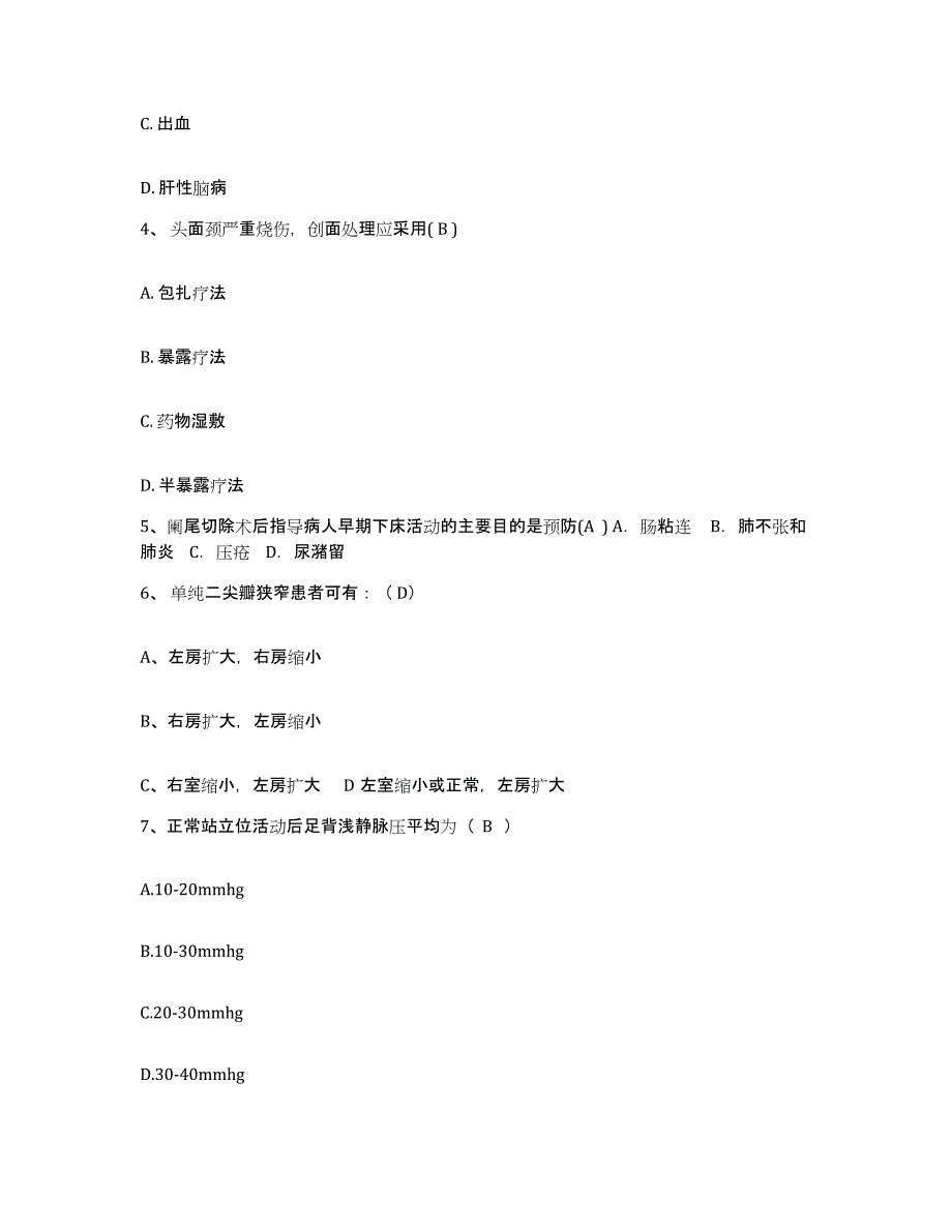 备考2025河南省安阳市安阳地区人民医院护士招聘题库检测试卷A卷附答案_第2页