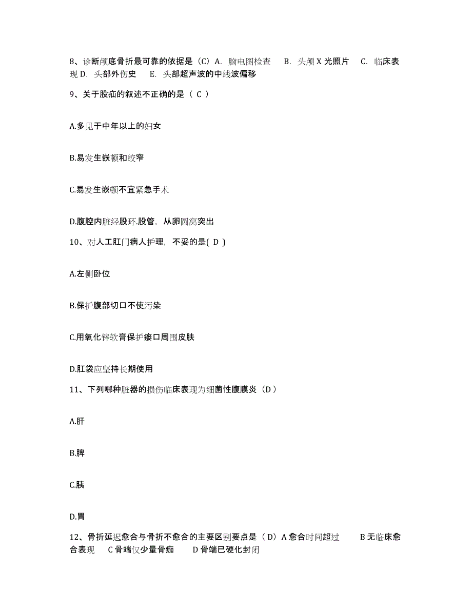 备考2025河南省安阳市安阳地区人民医院护士招聘题库检测试卷A卷附答案_第3页