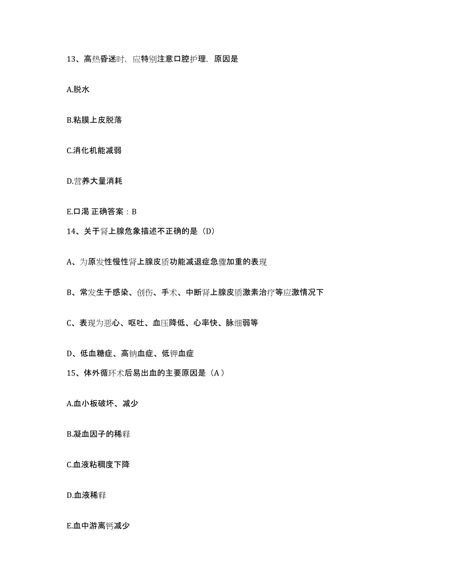 备考2025河南省安阳市安阳地区人民医院护士招聘题库检测试卷A卷附答案_第4页