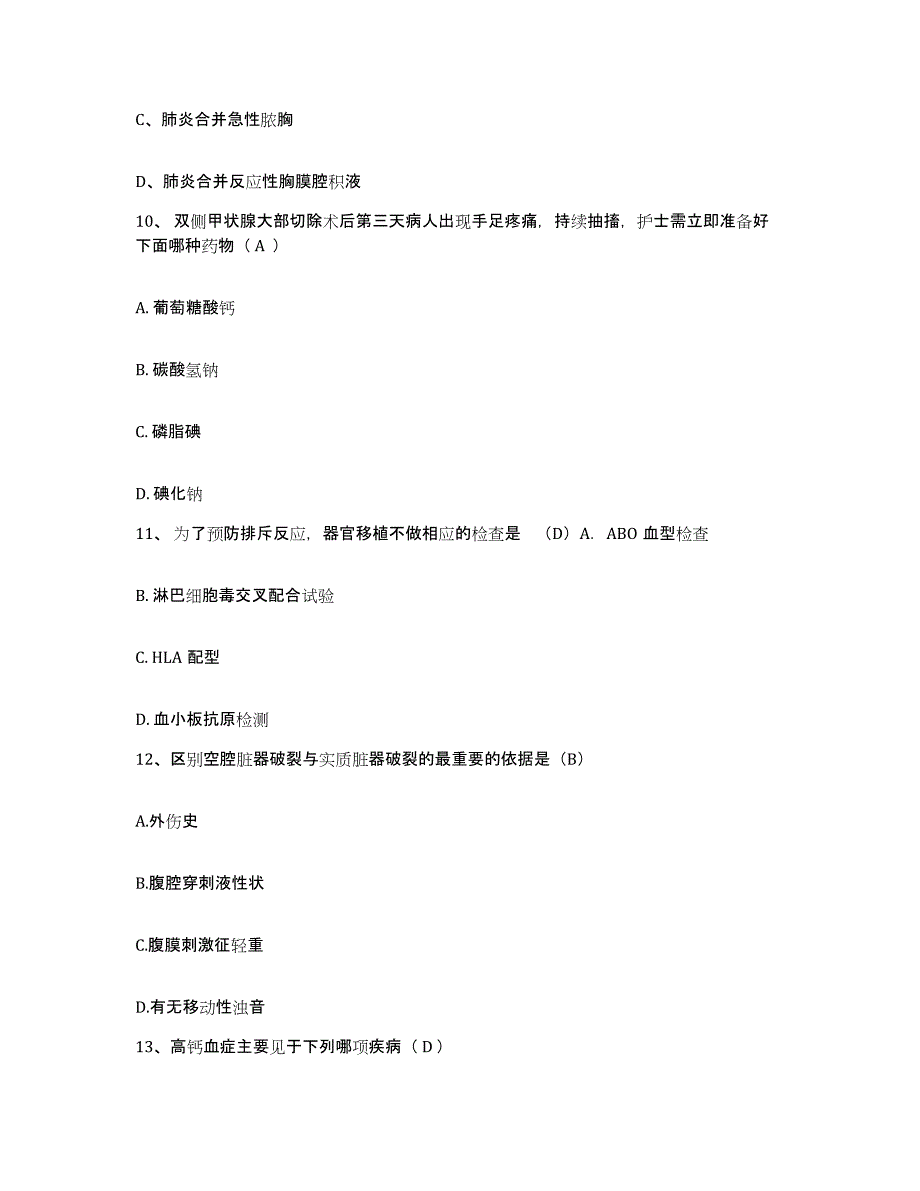 备考2025河南省尉氏县妇幼保健院护士招聘真题练习试卷A卷附答案_第4页